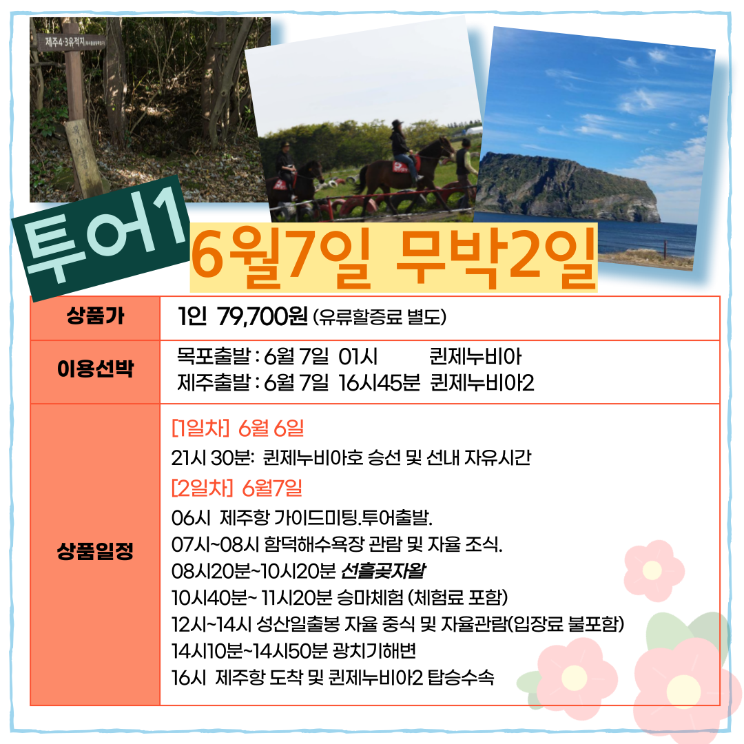 다크투어 1박2일(6/7~6/8)