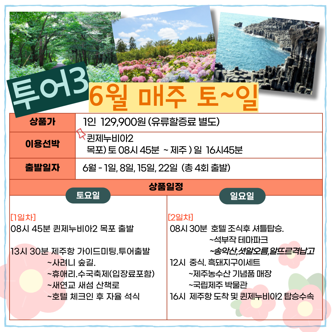 다크투어 1박2일(6/7~6/8)