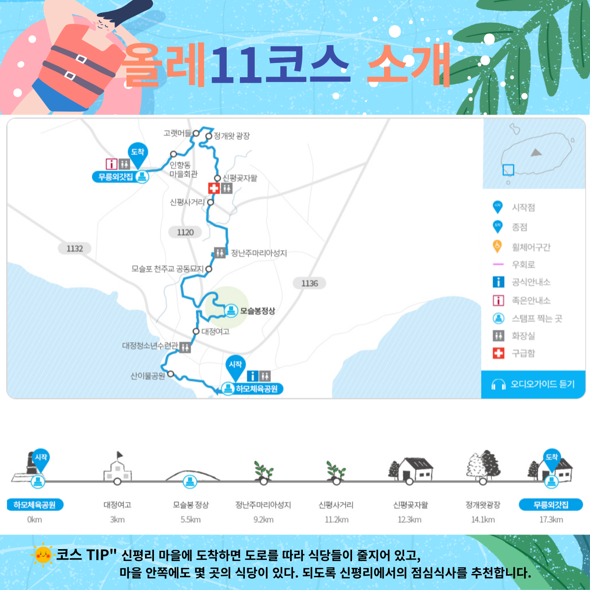 6월 시그니처 트레킹