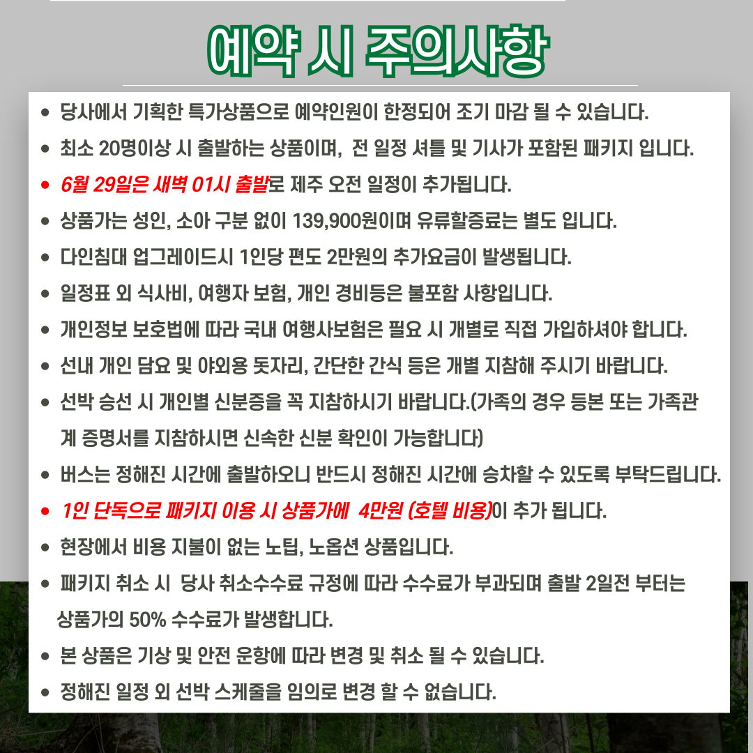곶자왈 반딧불이 투어