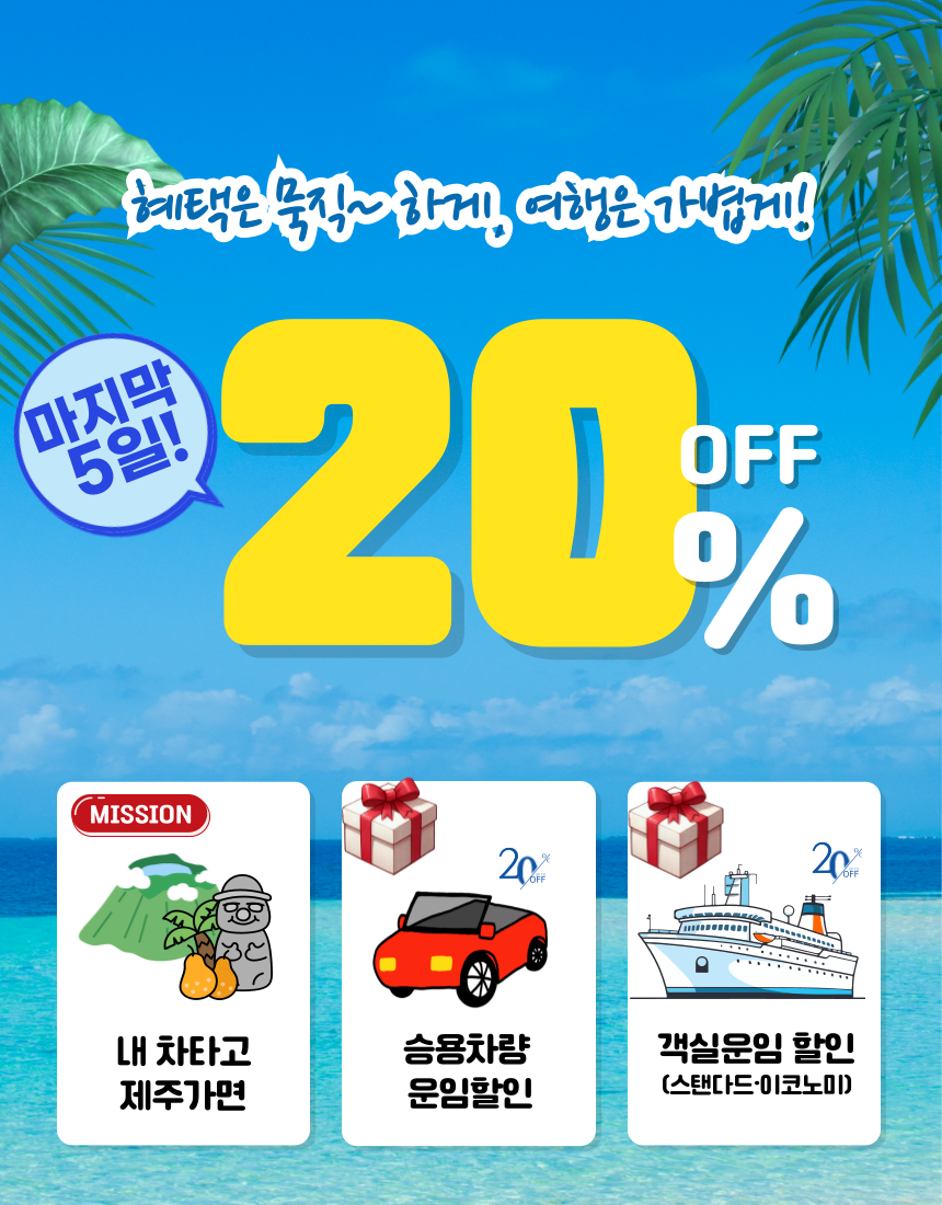 여름이야! 할인바다!