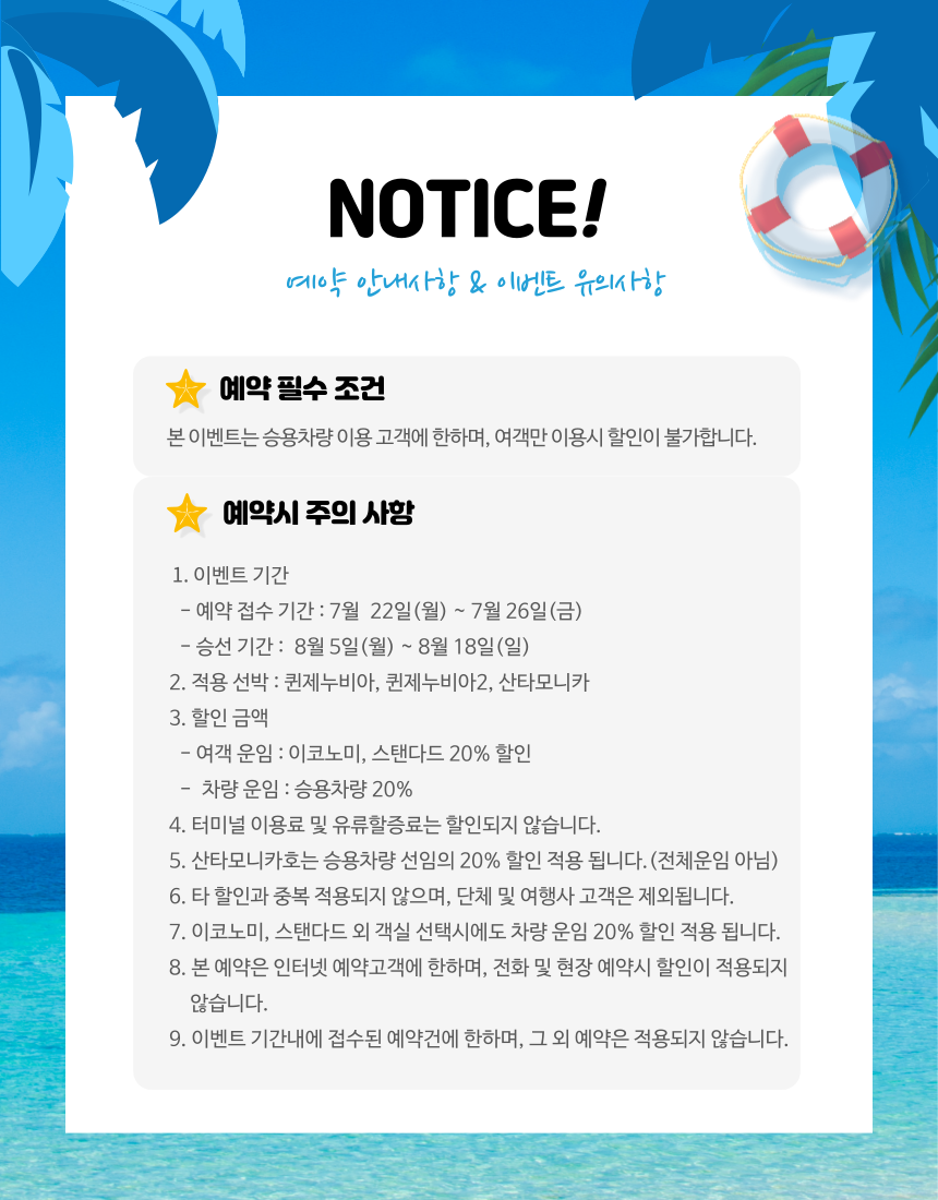 여름이야! 할인바다!