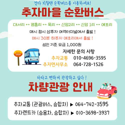 추자 원데이투어