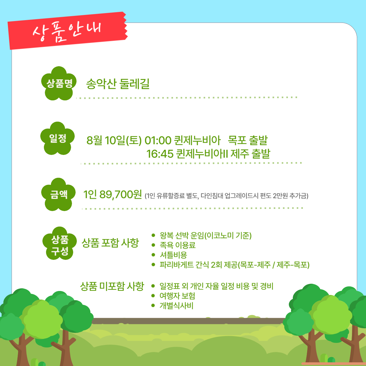 송악산둘레길투어