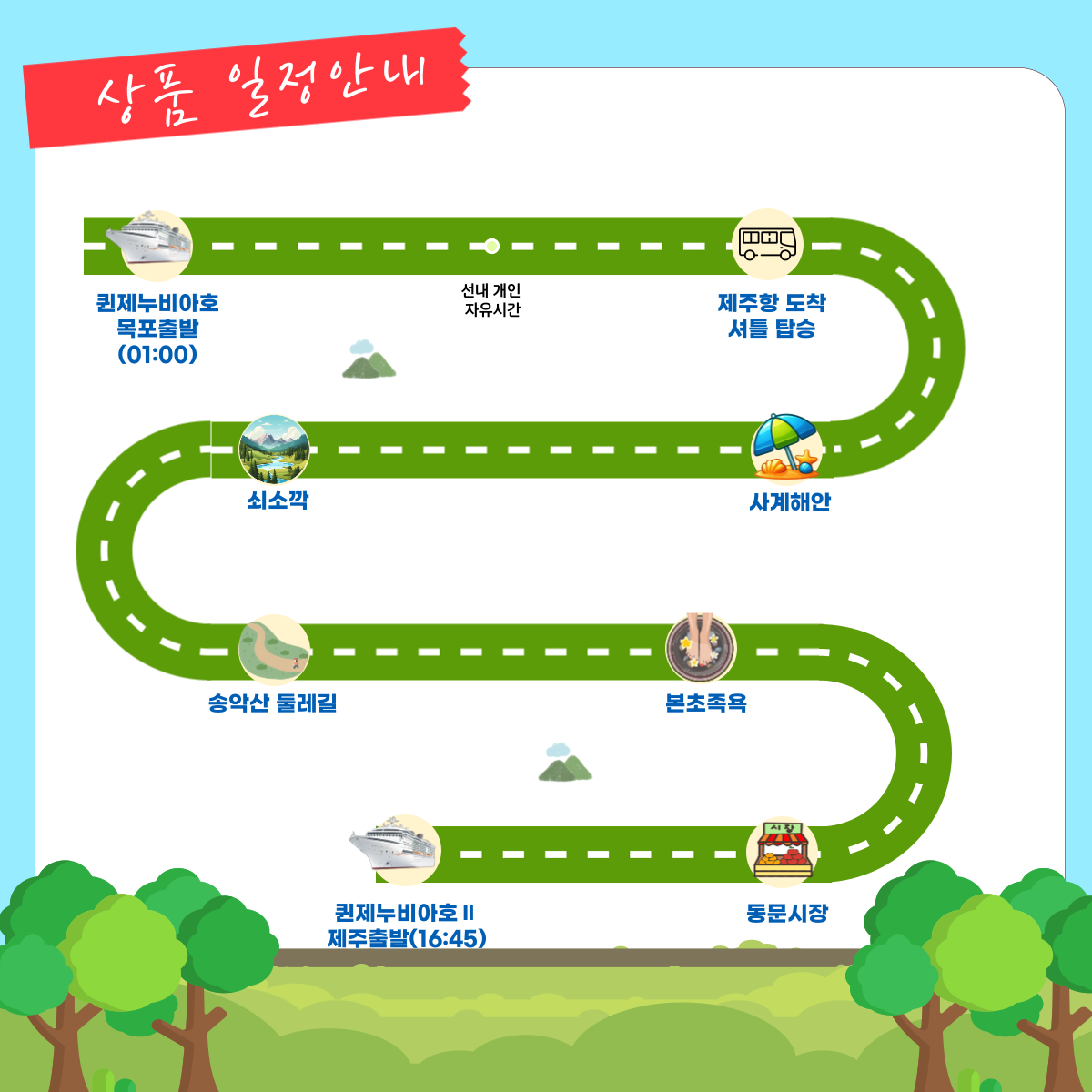 송악산둘레길투어