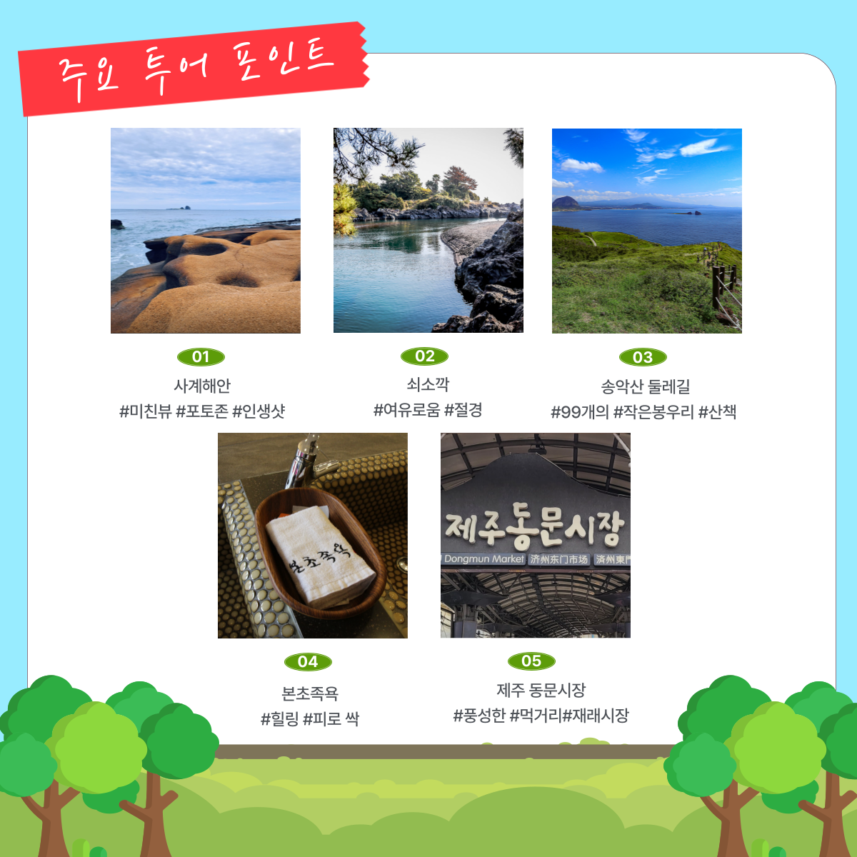 송악산둘레길투어