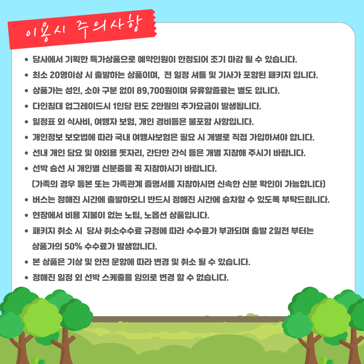 송악산둘레길투어