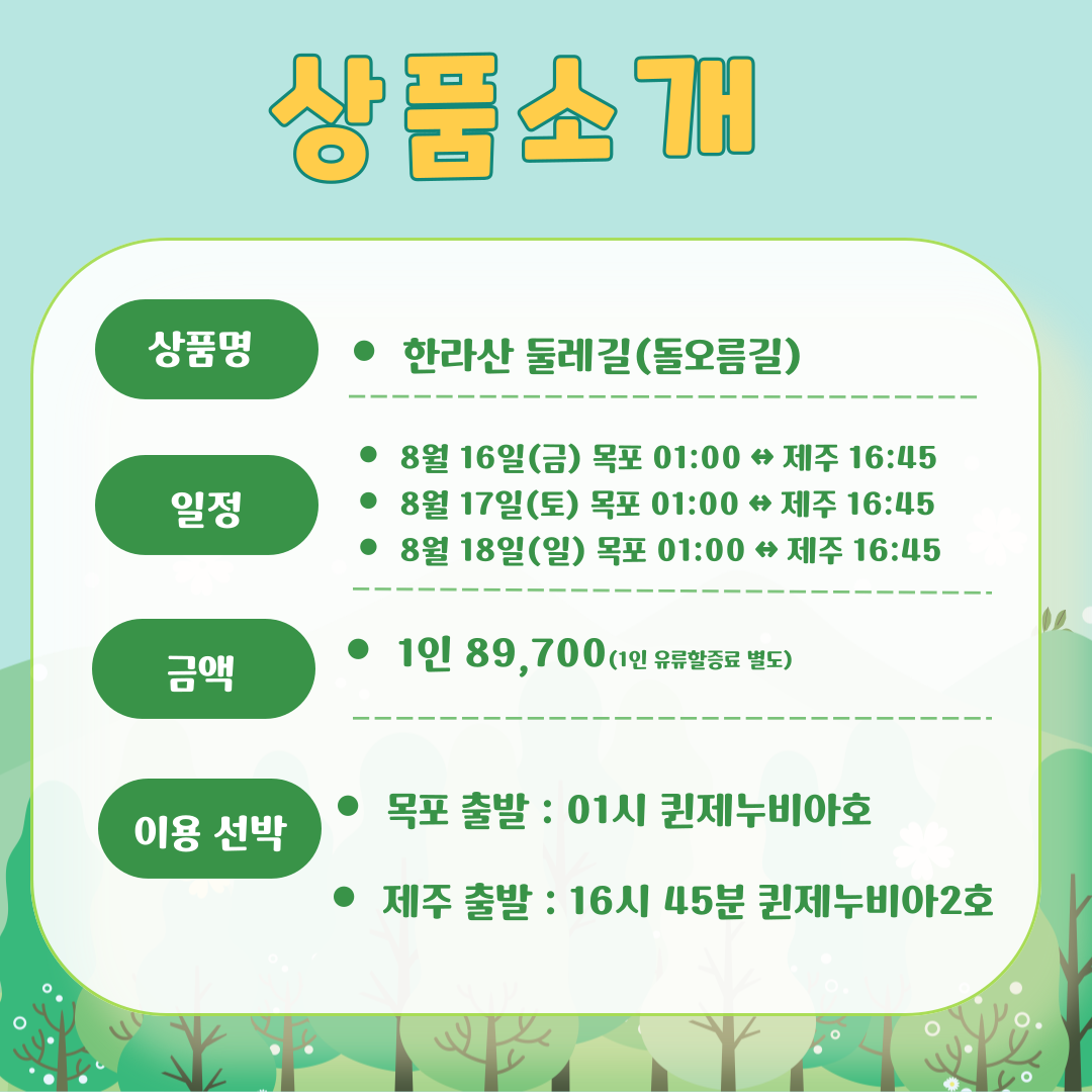 한라산(돌오름길)투어