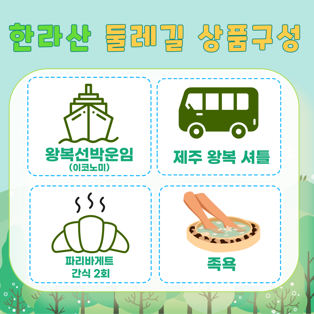 한라산(돌오름길)투어