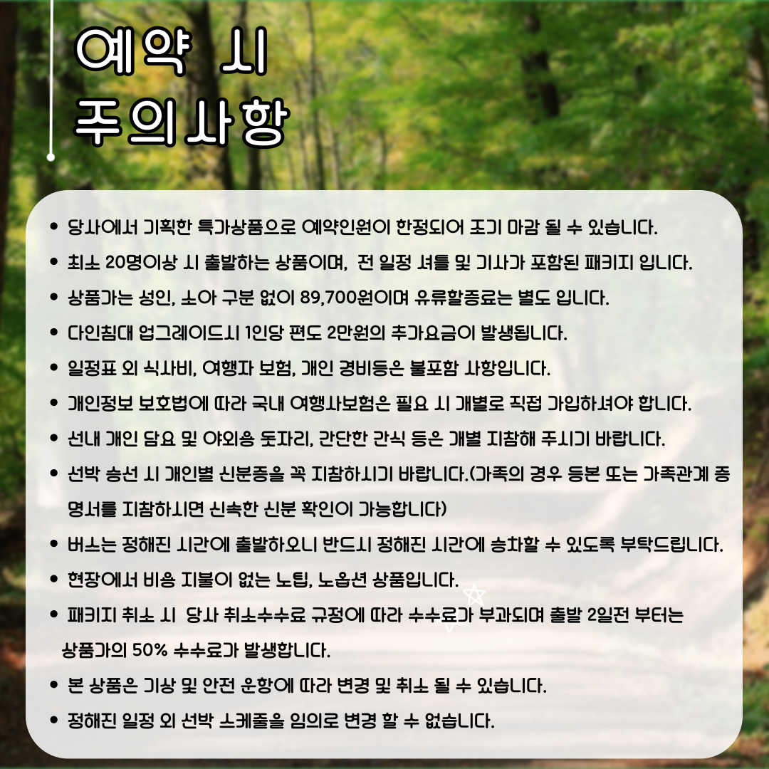 머체왓숲길 투어