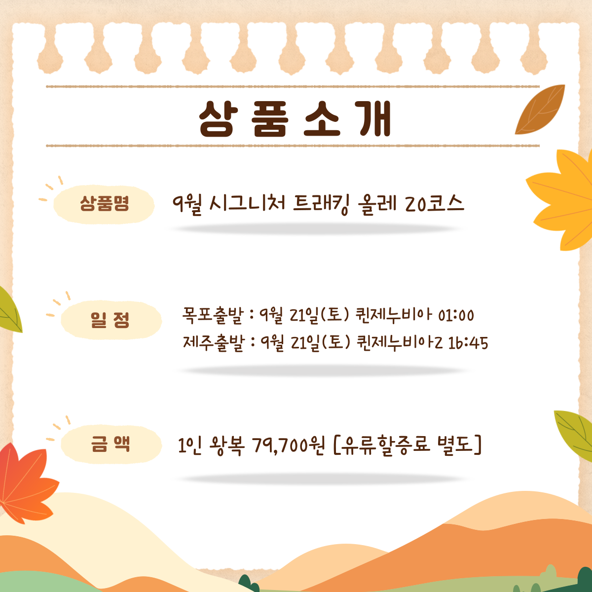 9월 시그니처 [9월22일]