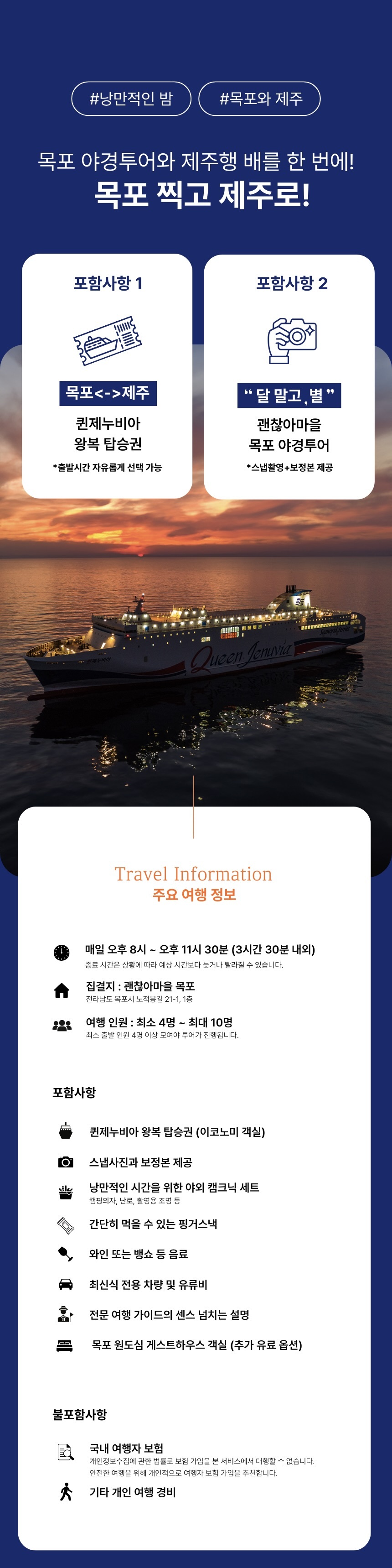 목포달빛 제주별빛