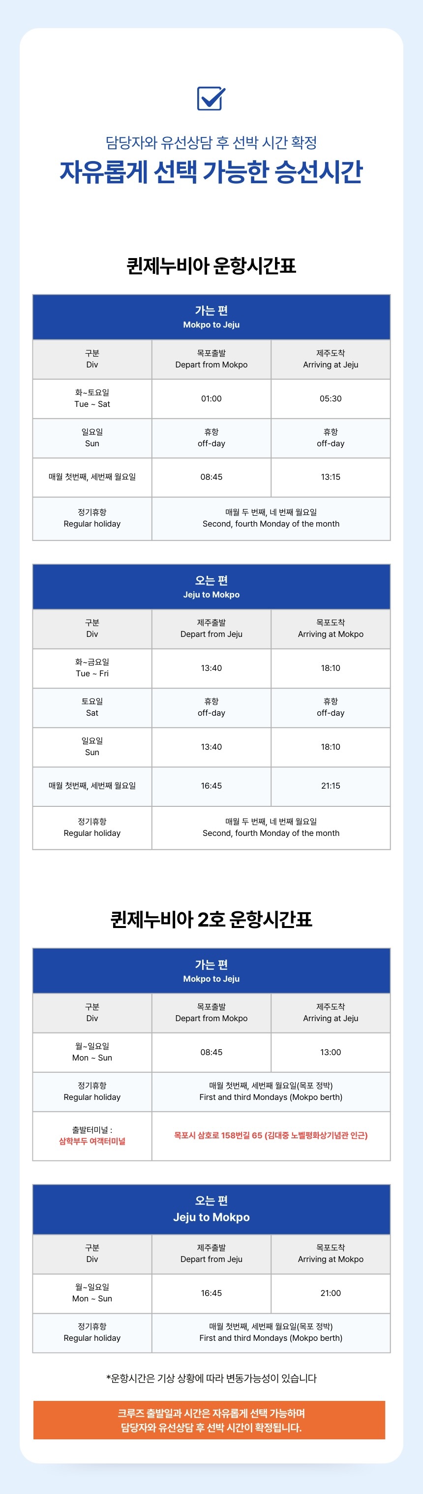 목포달빛 제주별빛