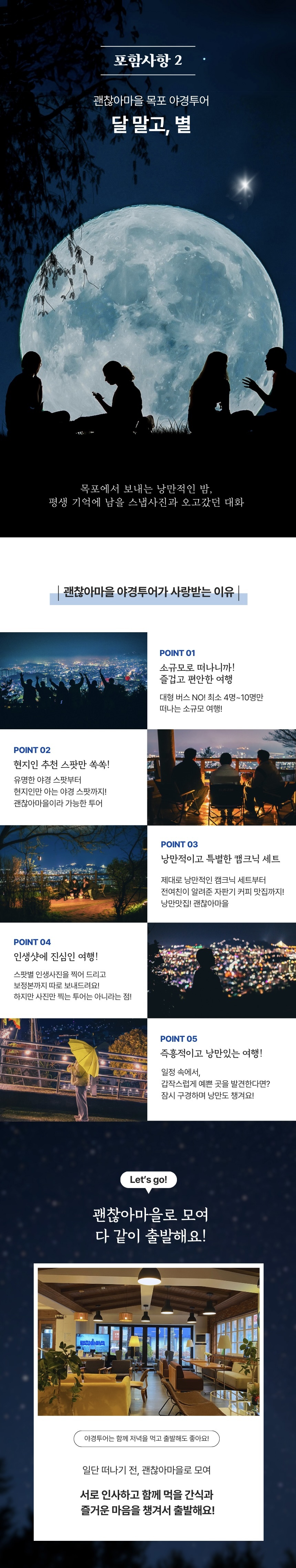 목포달빛 제주별빛