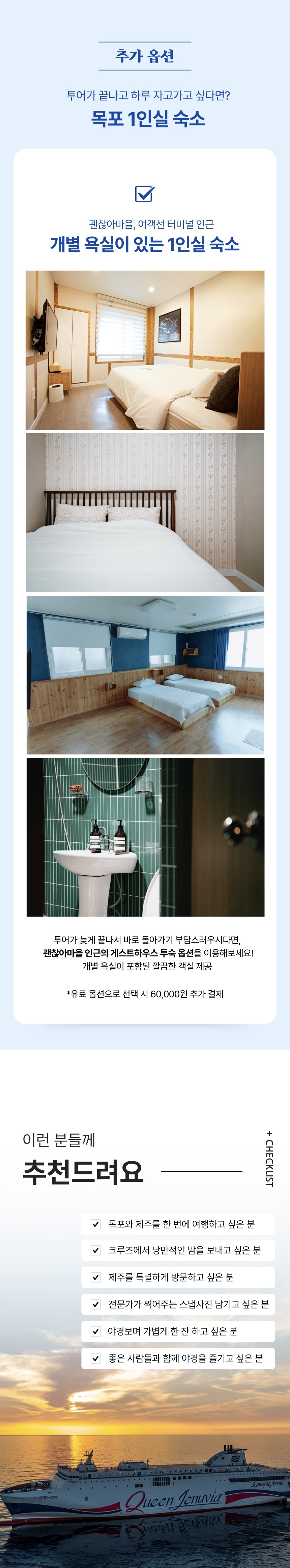 목포달빛 제주별빛