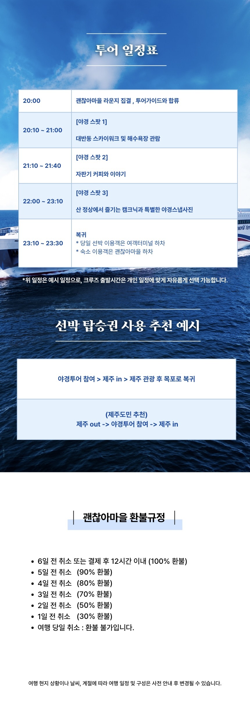 목포달빛 제주별빛