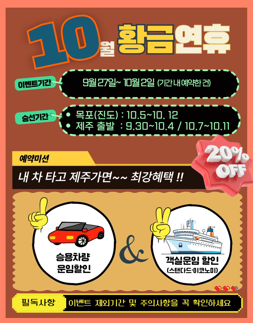 10월 득텐해