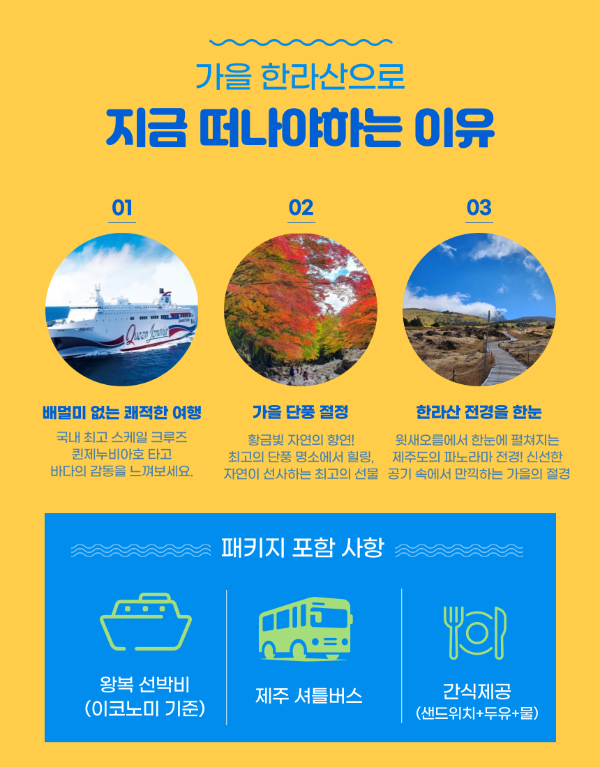 한라산 단풍투어