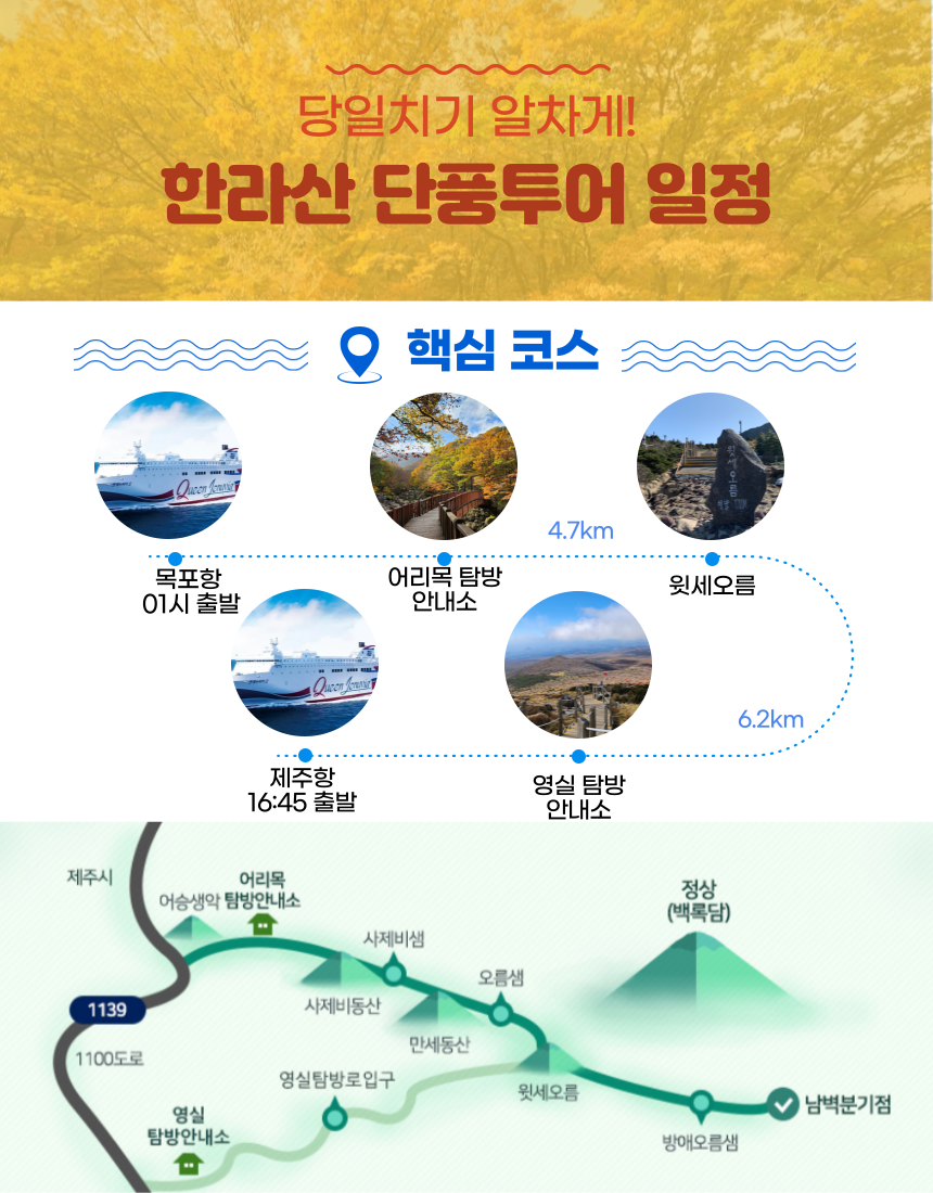 한라산 단풍투어