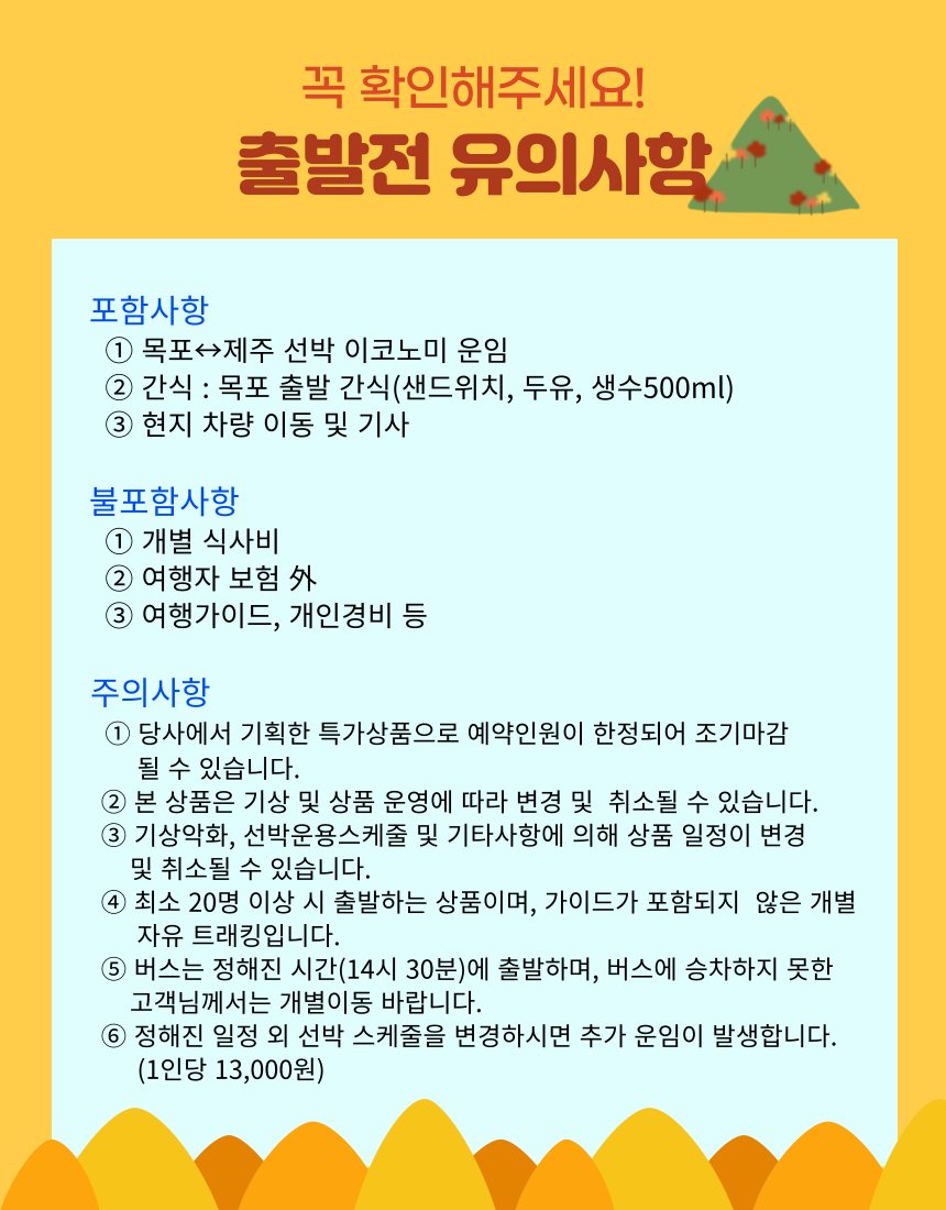 한라산 단풍투어