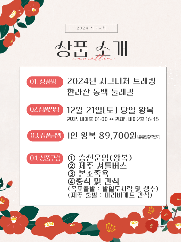 한라산 동백 둘레길