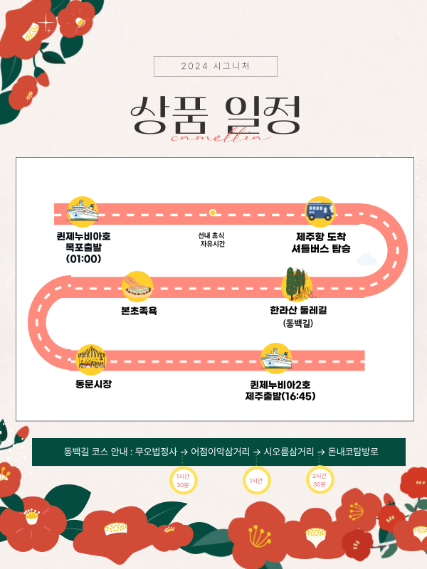 한라산 동백 둘레길