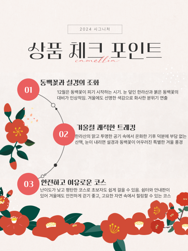 한라산 동백 둘레길