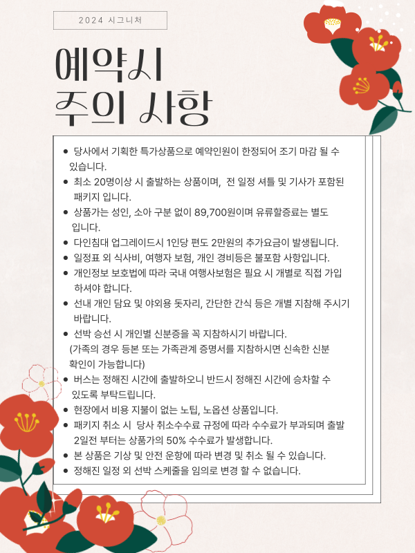 한라산 동백 둘레길