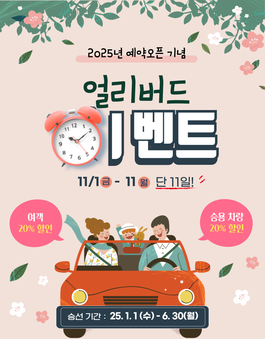 얼리버드 이벤트