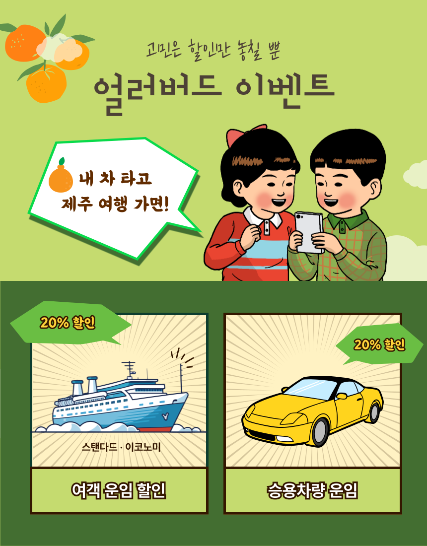 얼리버드 이벤트