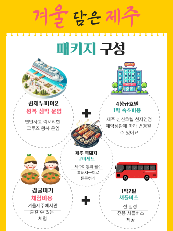 겨울 담은 제주