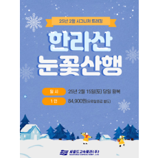 한라산 눈꽃산행 2월