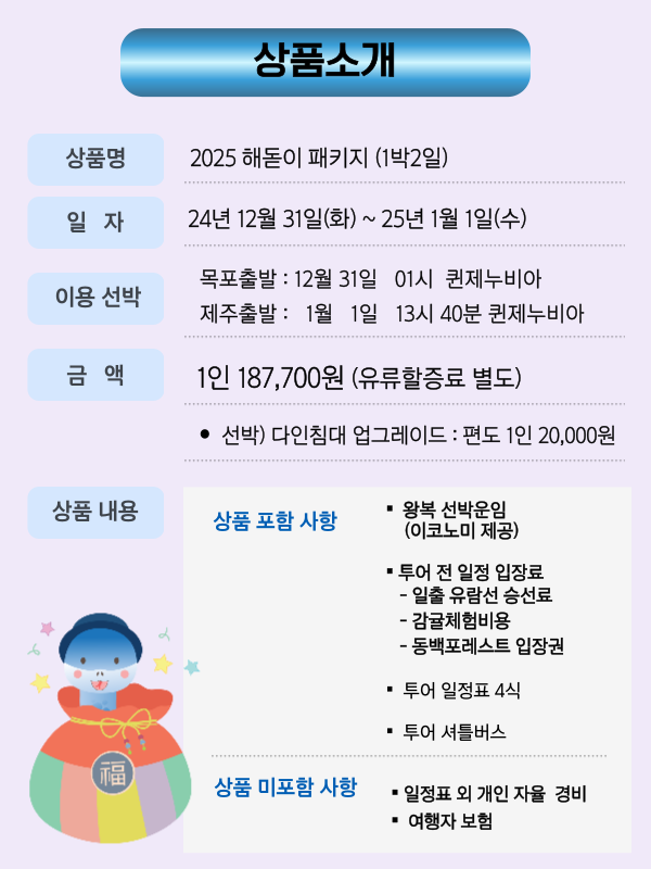 2025 해돋이 패키지
