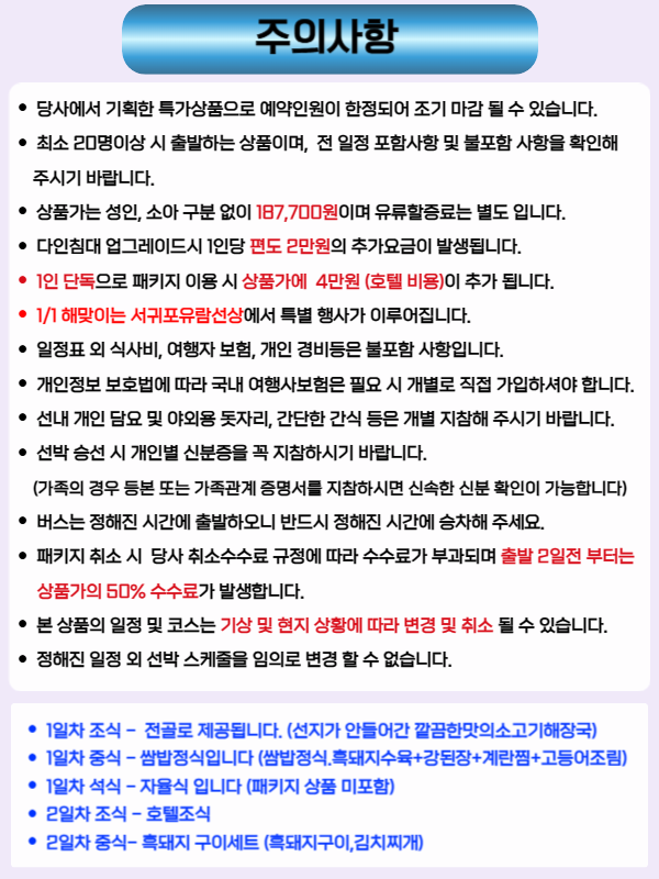 2025 해돋이 패키지