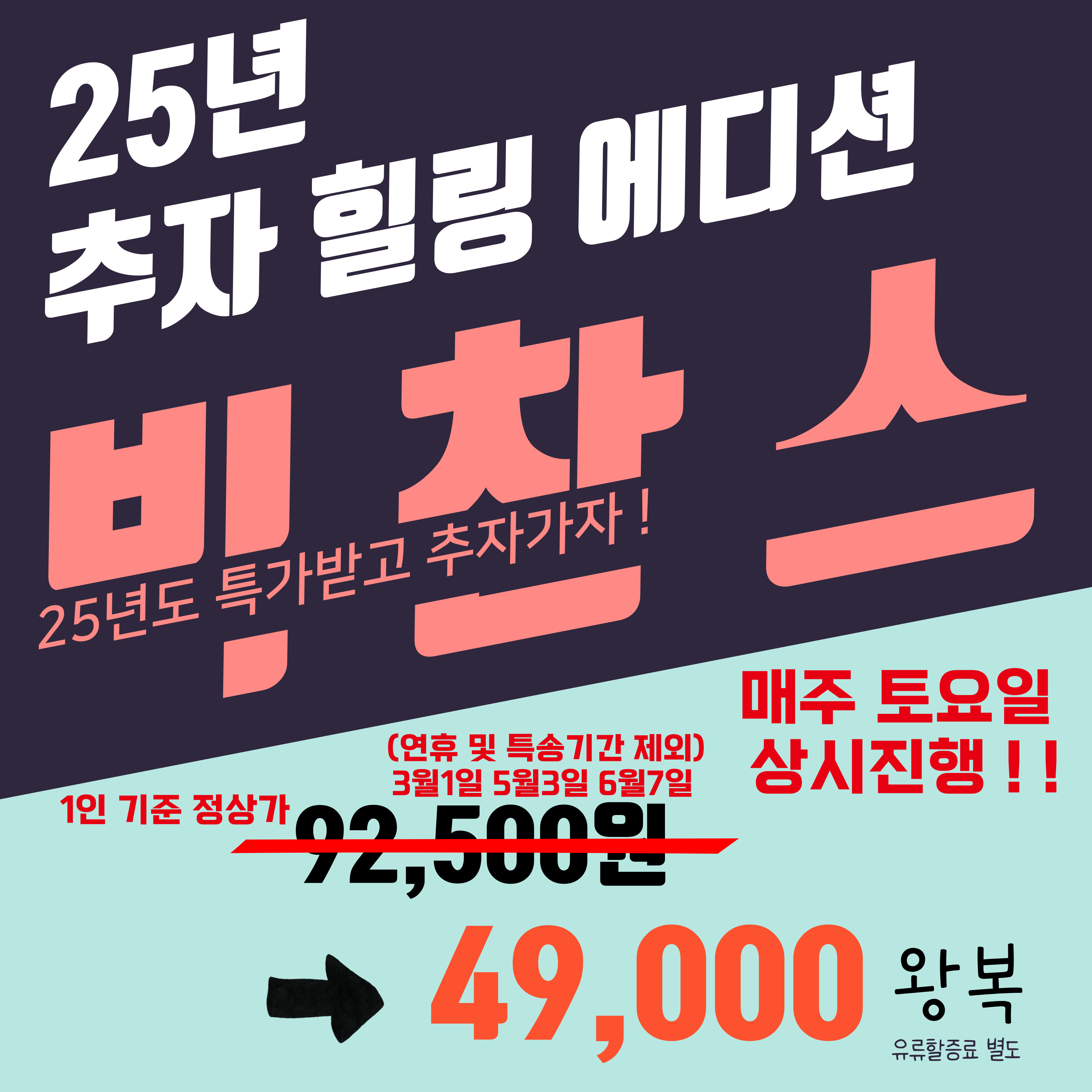 25년 추자 힐링 에디션