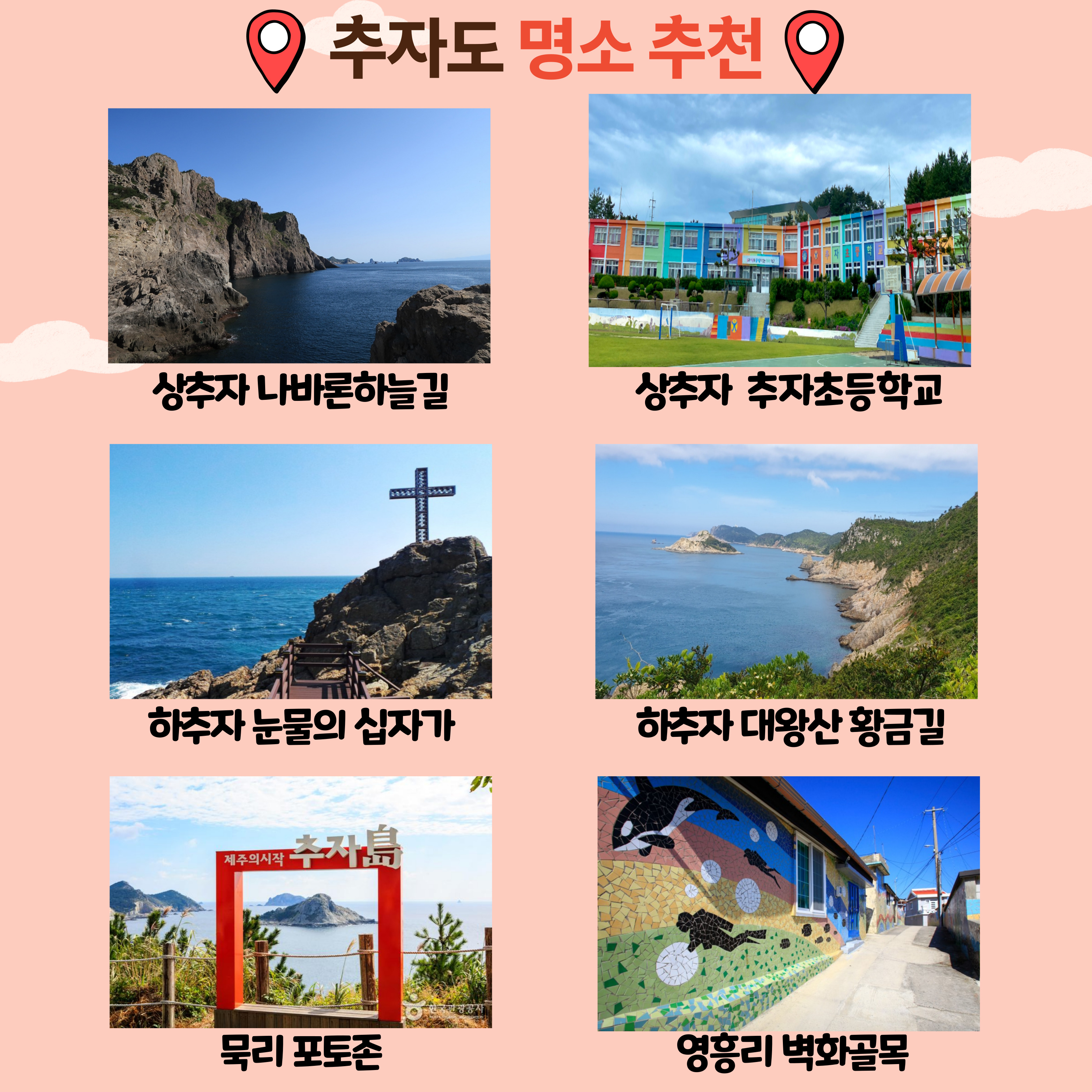 25년 추자 힐링 에디션