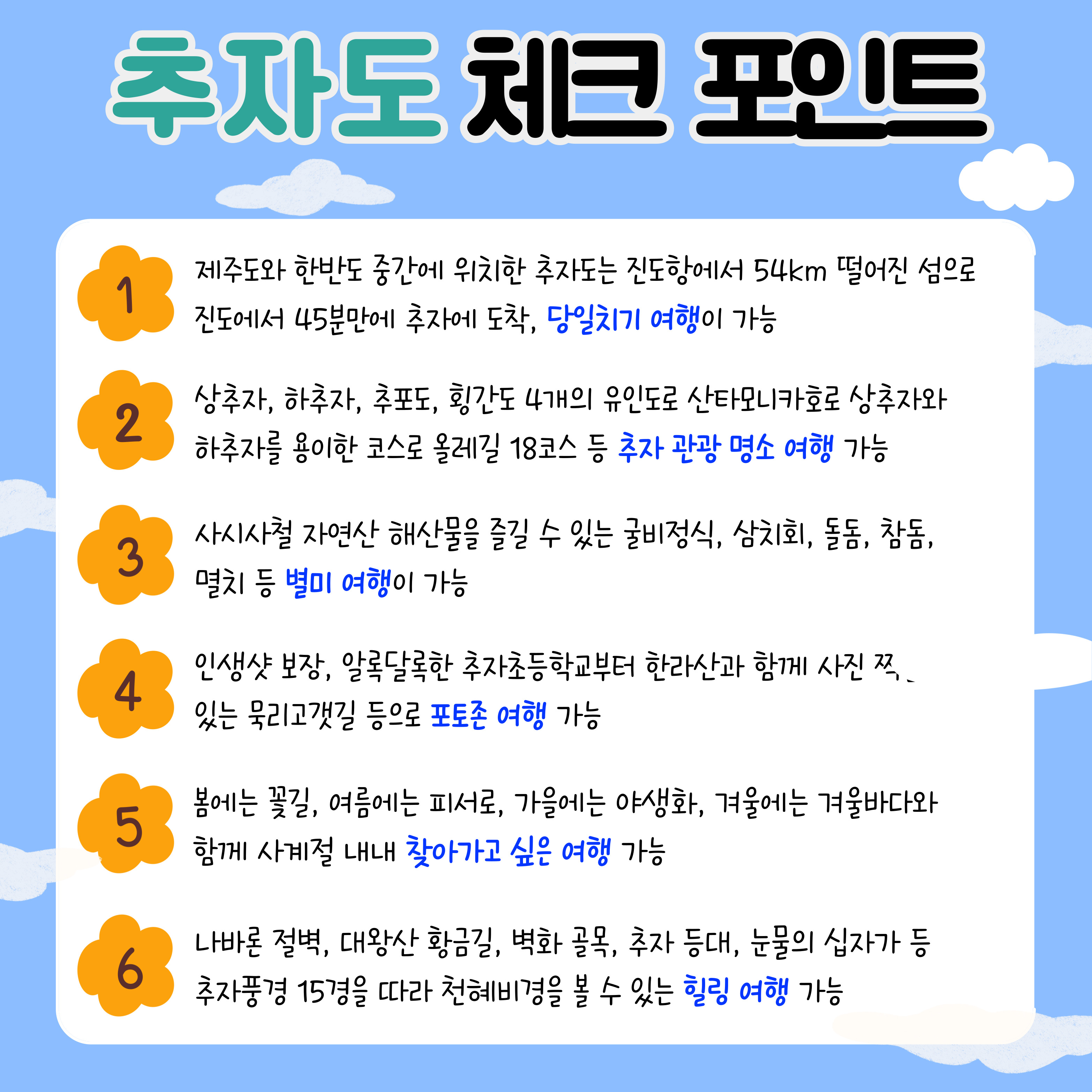 25년 추자 힐링 에디션