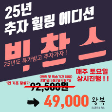 25년 추자 힐링 에디션