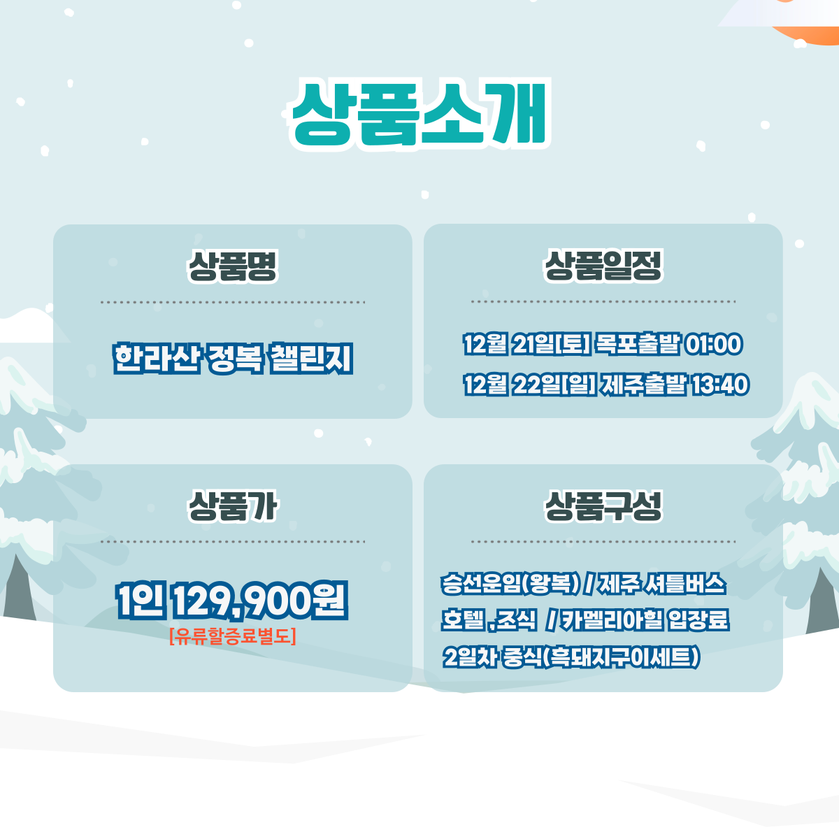 한라산 정복 챌린지