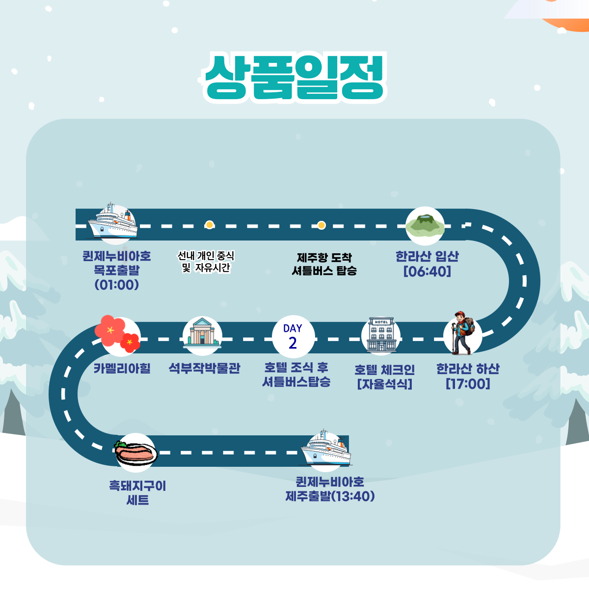 한라산 정복 챌린지