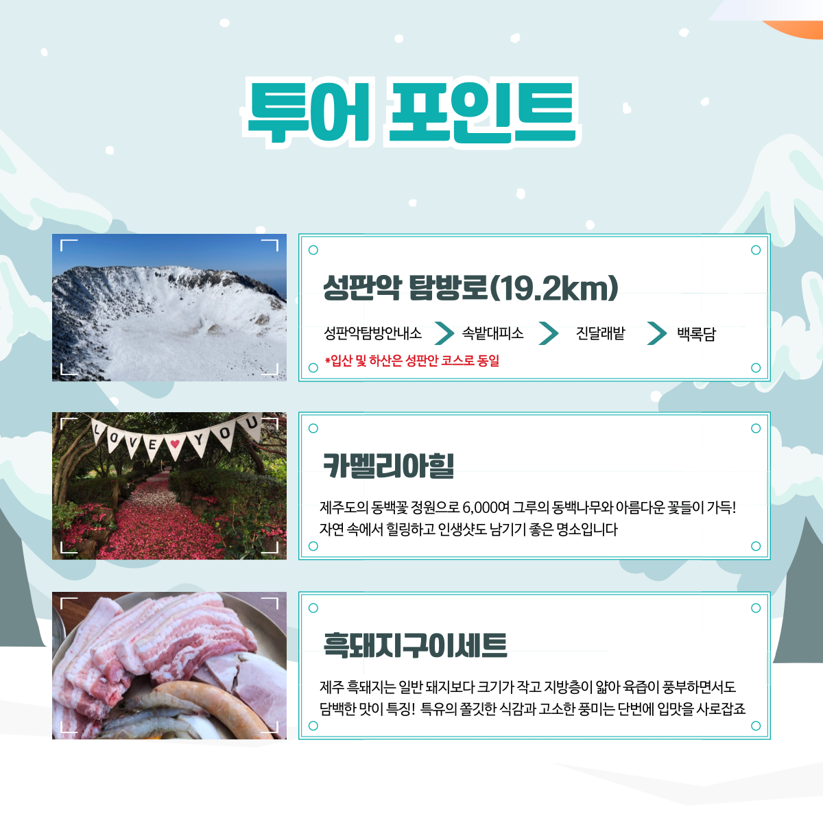 한라산 정복 챌린지