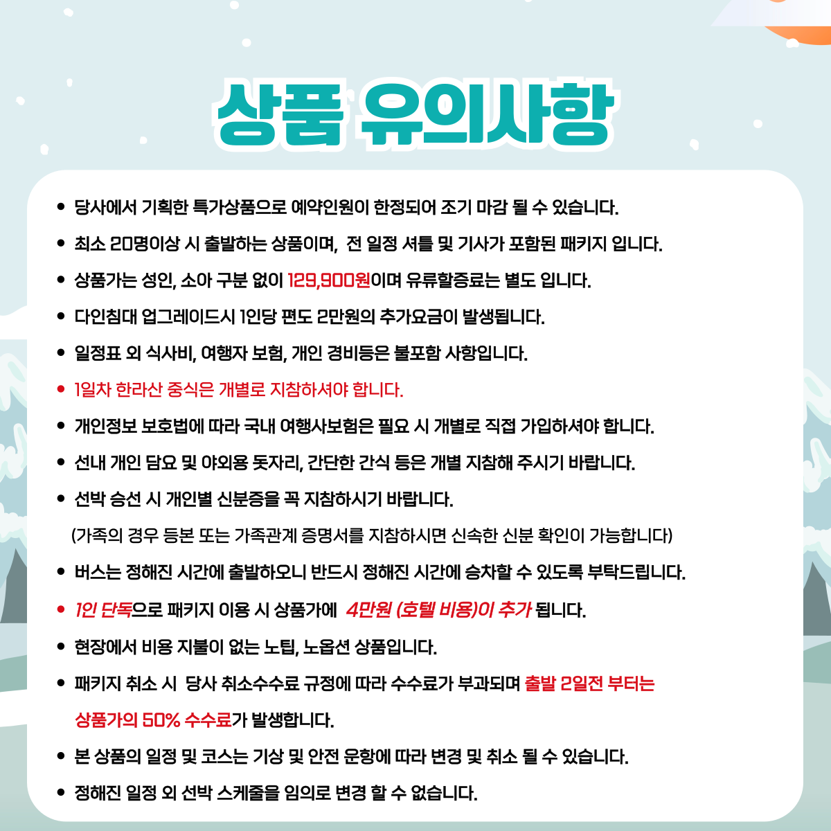 한라산 정복 챌린지