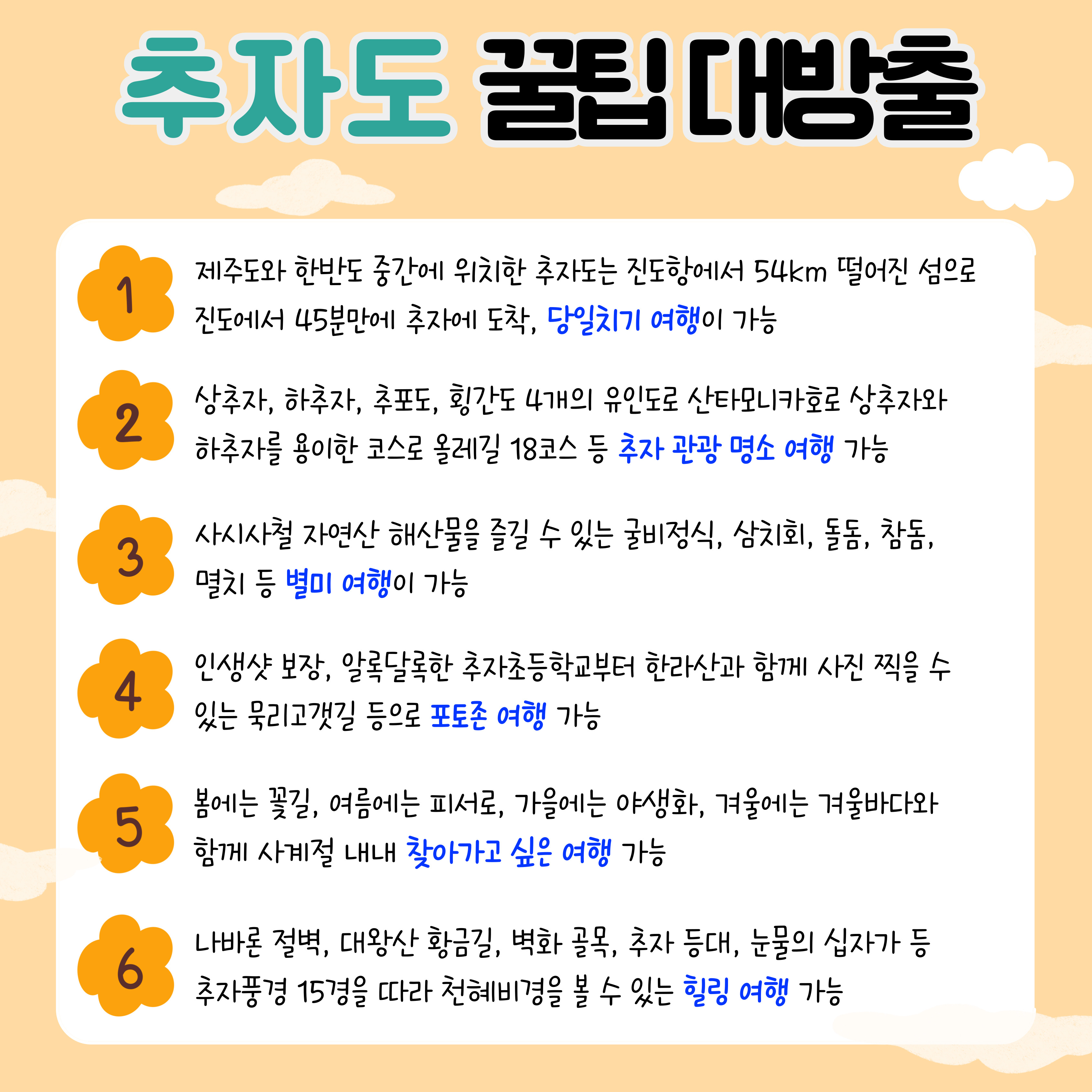 설날엔 추자여행!