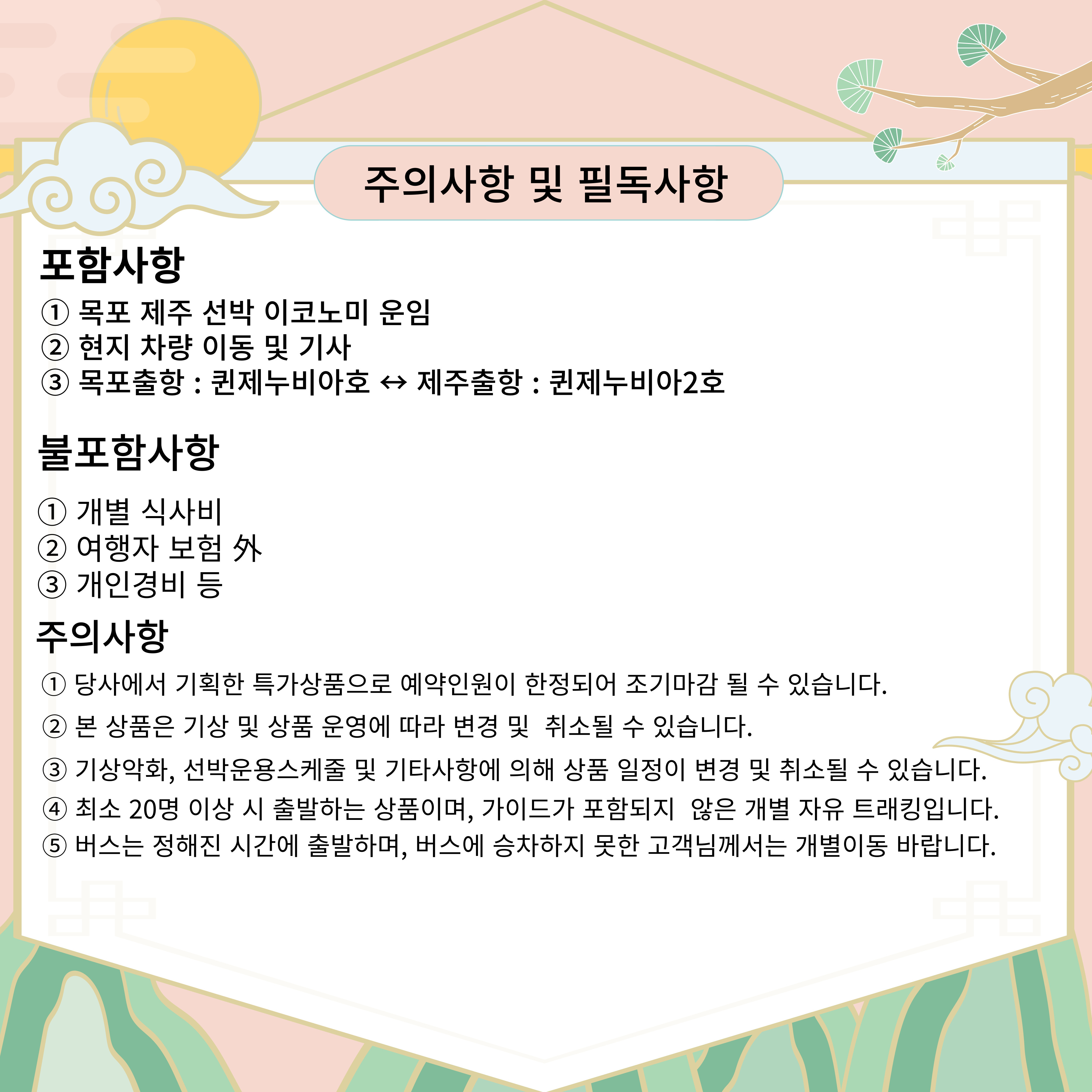 제주겨울바다와 곶자왈