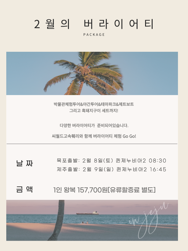 2월의 버라이어티