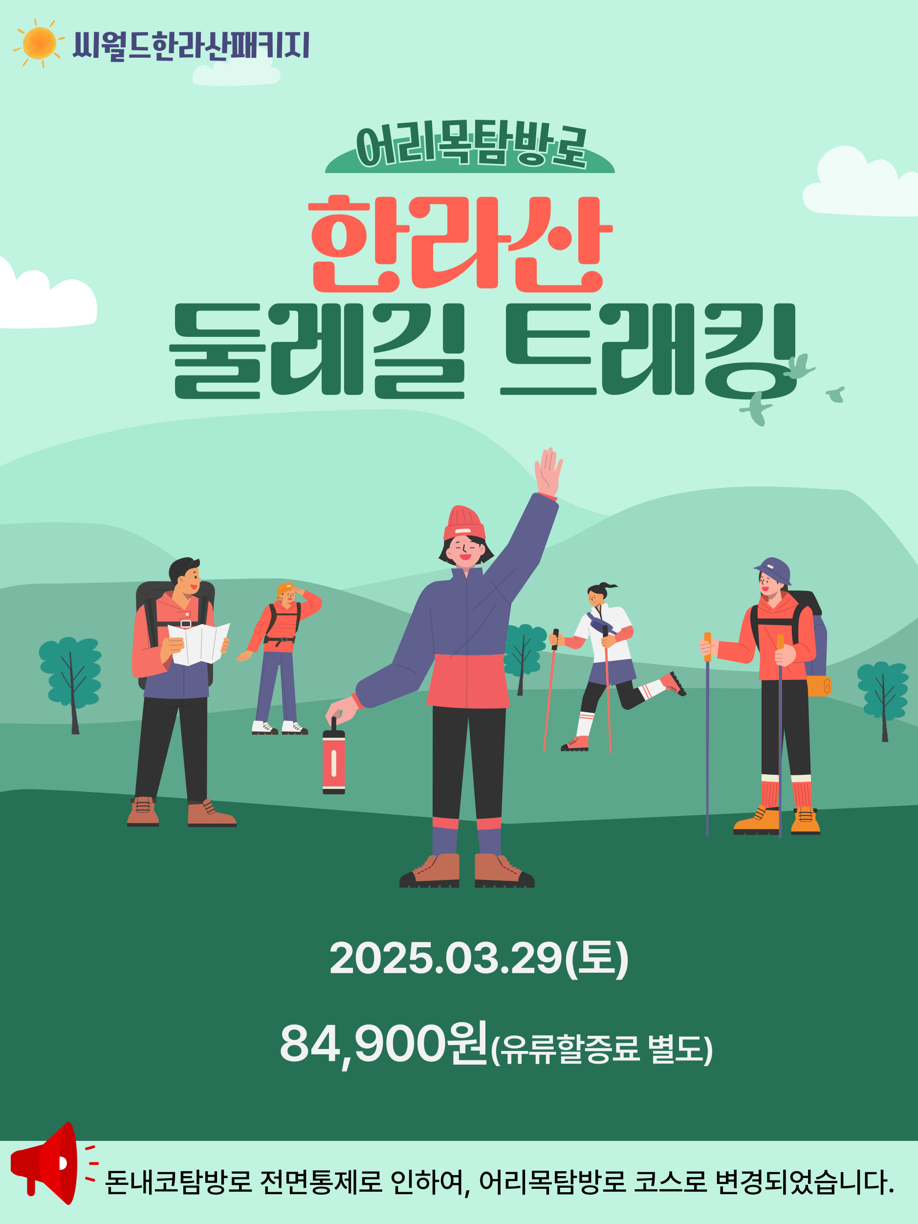 시그니처 어리목탐방로