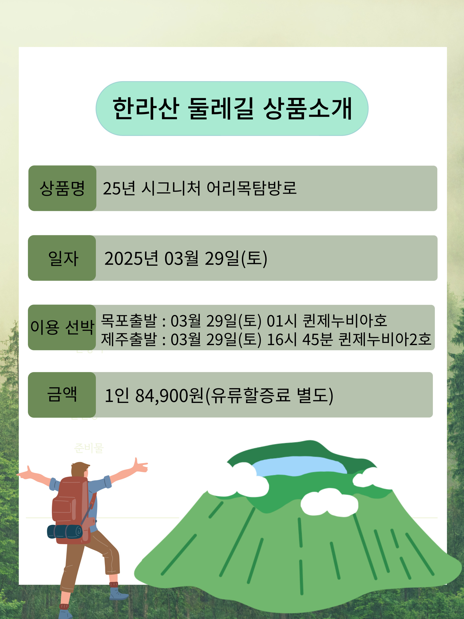 시그니처 어리목탐방로