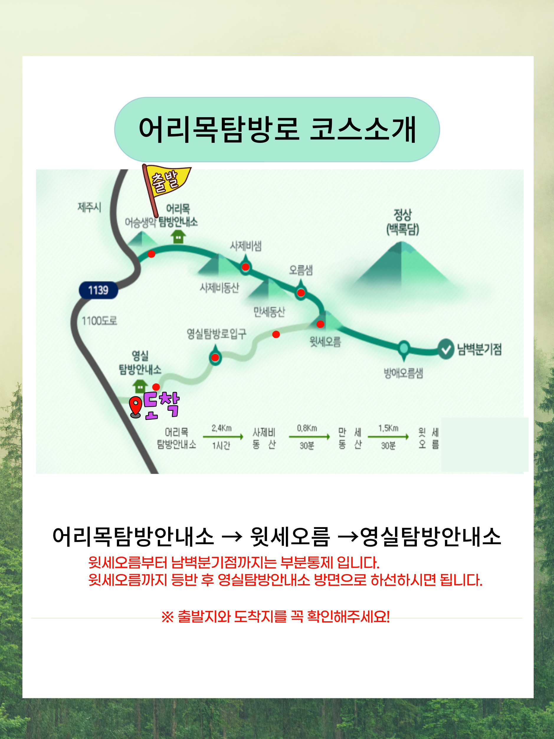 시그니처 어리목탐방로