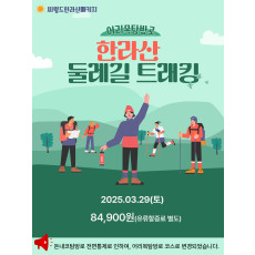 시그니처 어리목탐방로