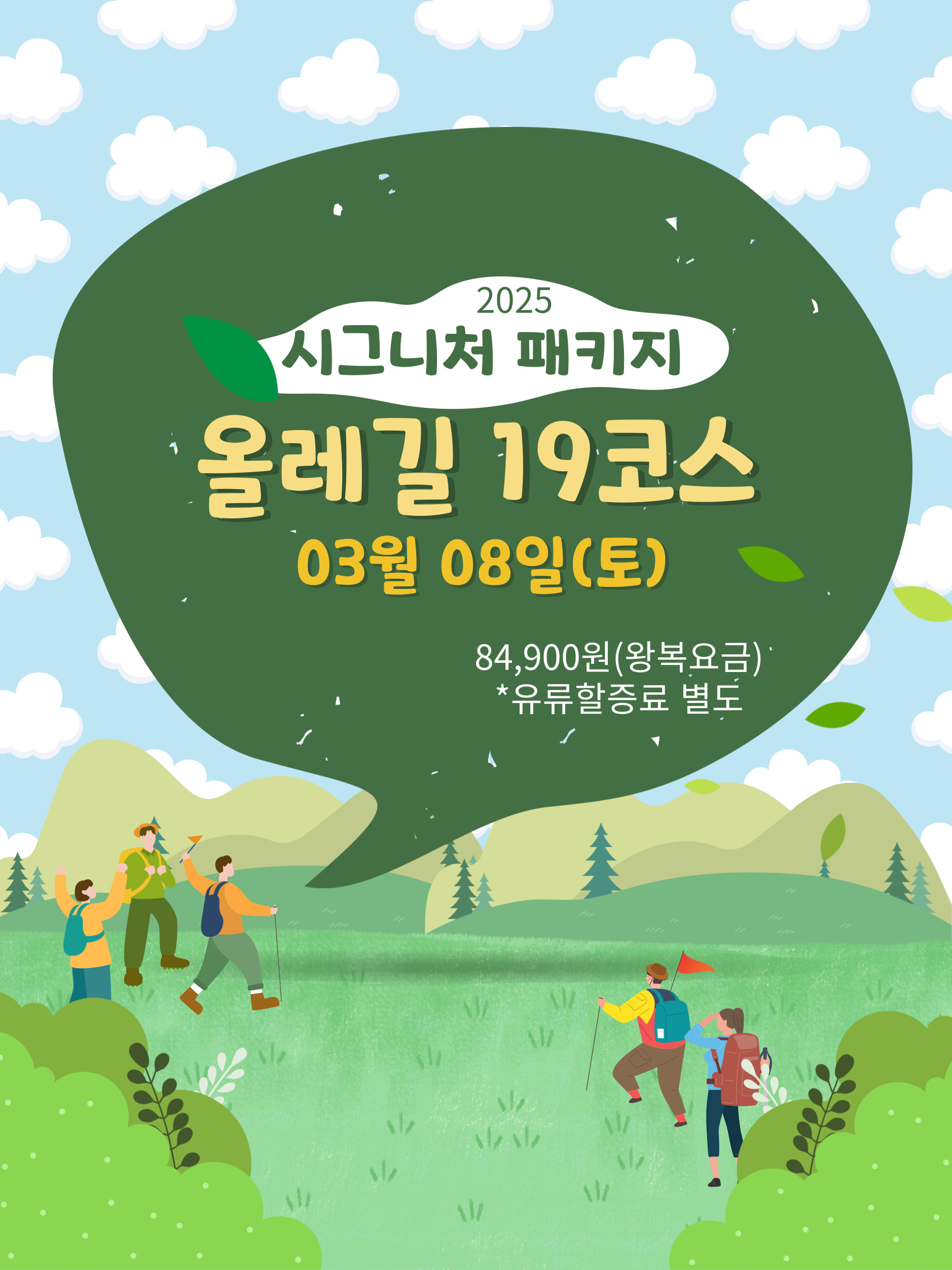 시그니처 올레길 19코스